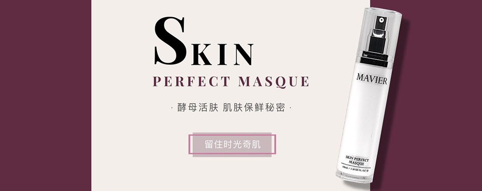 mavier skin perfect masque